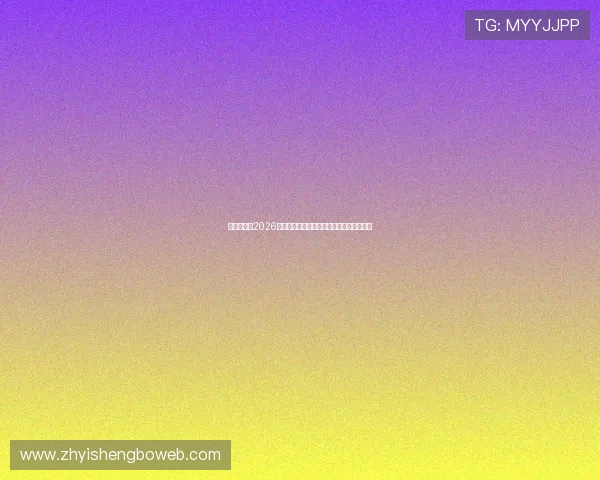万向体育:2026世界杯期间的最新新闻动态与突发事件追踪 万向体育:2026世界杯期间的最新新闻动态与突发事件追踪